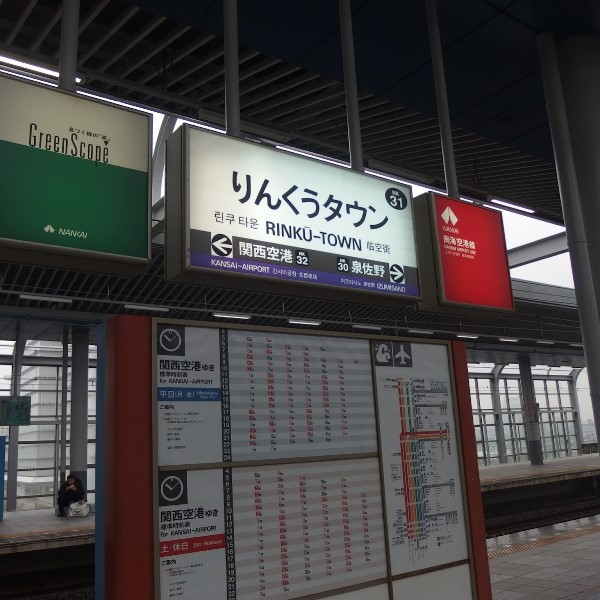 Rinku Town站